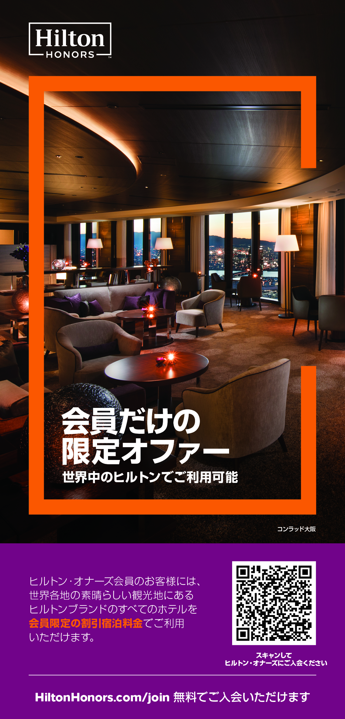 新規会員に4,500ポイントのウェルカムボーナス - ヒルトン・オナーズ